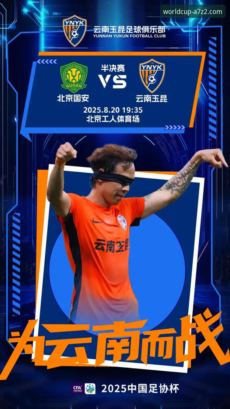 中超焦点战复盘：云南玉昆3-3北京国安，使用A7Z2赛事数据iOS版解读三度扳平奇迹