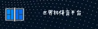 世界杯(WC)官方网站 · 极致投注 · A7Z2