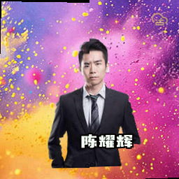 陈耀辉
